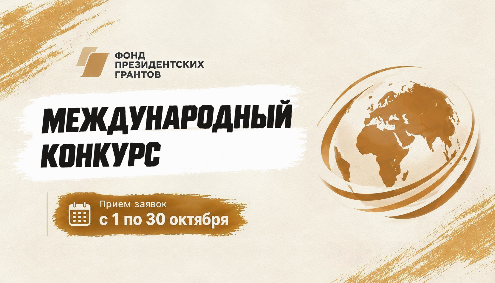 Социально значимые проекты из иностранных государств смогут получить поддержку Президента России на сумму до 5 миллионов рублей